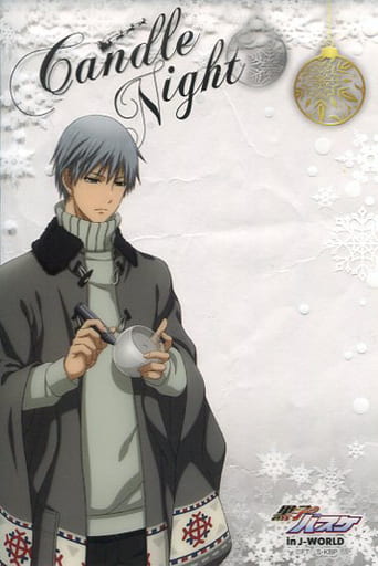 駿河屋 中古 黛千尋 クリアイラストシート 黒子のバスケ キャンドルナイトクリスマス In J World Tokyo ミニゲーム 雪玉ころがしゲーム C賞 キャラクターカード 駿河屋 中古 黛千尋 クリアイラストシート 黒子のバスケ キャンドルナイトクリスマス In J World Tokyo ミニゲーム 雪玉ころがしゲーム C賞 キャラクターカード