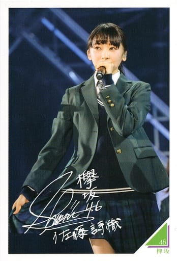 駿河屋 -<中古>佐藤詩織(欅坂46) ライブフォトカード 「永谷園×欅坂46