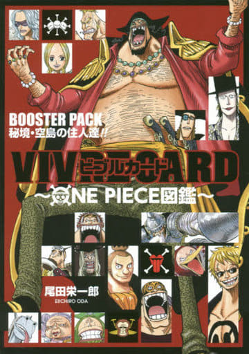 駿河屋 新品 中古 秘境 空島の強敵達 Booster Set ビブルカード One Piece図鑑 ワンピース キャラクターカード
