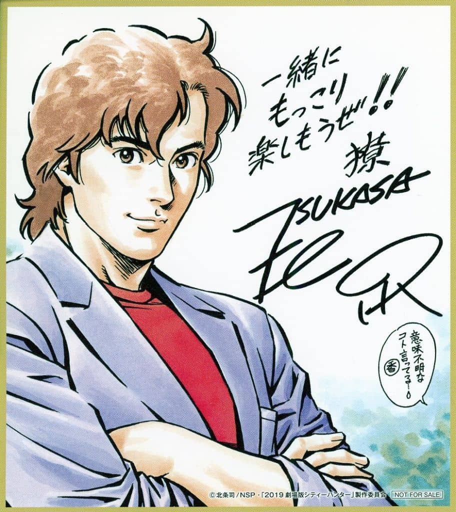 駿河屋 中古 冴羽リョウ 原作 北条司描き下ろしイラストカード 劇場版シティーハンター 新宿プライベート アイズ 劇場公開記念 来場者特典 キャラクターカード 駿河屋 中古 冴羽リョウ 原作 北条司描き下ろしイラストカード 劇場版シティーハンター 新宿プライベート アイズ 劇場公開記念 来場者特典 キャラクターカード