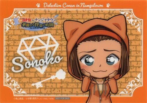 駿河屋 -<中古>鈴木園子 クリアイラストカード 「名探偵コナン in