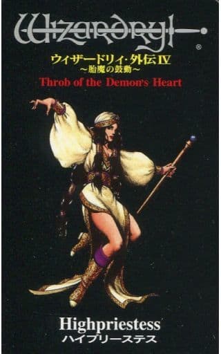 トップシークレット ウィザードリィ外伝Ⅳ〜胎魔の鼓動