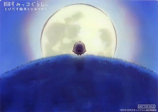 駿河屋 中古 ひよこ オリジナルクリアカード 映画 すみっコぐらし とびだす絵本とひみつのコ 第1週目入場者特典 キャラクターカード 駿河屋 中古 ひよこ オリジナルクリアカード 映画 すみっコぐらし とびだす絵本とひみつのコ 第1週目入場者特典 キャラクターカード