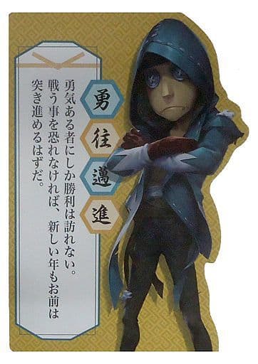 駿河屋 -<中古>傭兵(ナワープ・サベダー)「Identity V 第五人格 荘園