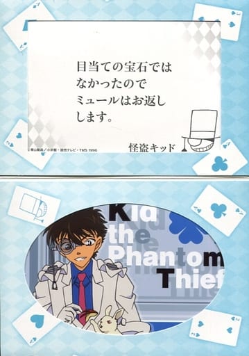 駿河屋 -<中古>怪盗キッド(目当ての宝石) 「名探偵コナン 怪盗キッド