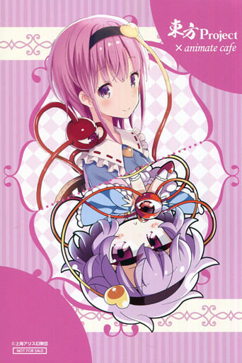 駿河屋 中古 古明地さとり イラストカード 東方project Animatecafe イラストカードプレゼントキャンペーン特典 キャラクターカード 駿河屋 中古 古明地さとり イラストカード 東方project Animatecafe イラストカードプレゼントキャンペーン特典 キャラクターカード