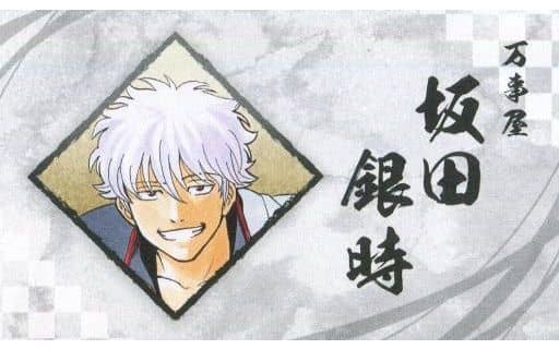 駿河屋 -<中古>坂田銀時(銀魂) 「週刊少年ジャンプ 名刺カード