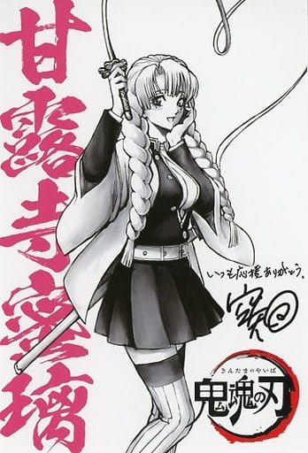 駿河屋 中古 甘露寺蜜璃 空知英秋描きおろし炭治郎 柱イラストカード 銀魂 The Final 第1週 第5週入場者特典 キャラクターカード 駿河屋 中古 甘露寺蜜璃 空知英秋描きおろし炭治郎 柱イラストカード 銀魂 The Final 第1週 第5週入場者特典 キャラクターカード