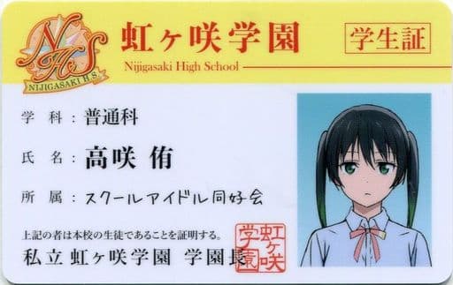 駿河屋 -<中古>高咲侑ver. 虹ヶ咲学園学生証 「Blu-ray ラブライブ!虹