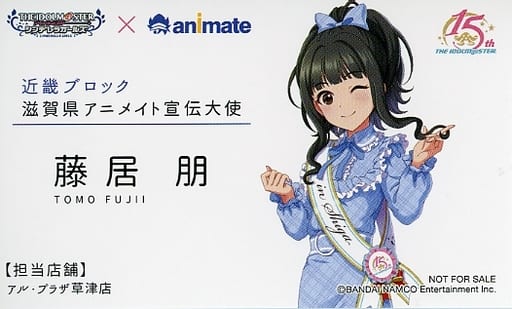 駿河屋 中古 藤居朋 滋賀県 アニメイト宣伝大使風名刺 アイドルマスター シンデレラガールズ 日本横断フェア In アニメイト 近畿ブロック 対象商品購入特典 キャラクターカード 駿河屋 中古 藤居朋 滋賀県 アニメイト宣伝大使風名刺 アイドルマスター シンデレラガールズ 日本横断フェア In アニメイト 近畿ブロック 対象商品購入特典 キャラクターカード