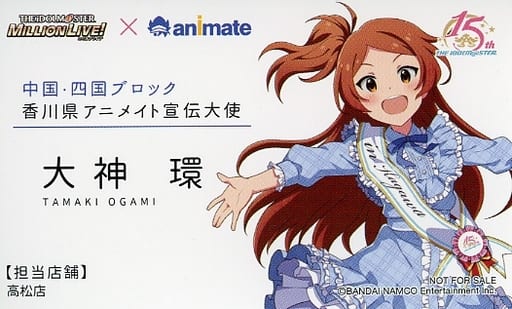 駿河屋 中古 大神環 香川県 アニメイト宣伝大使風名刺 アイドルマスター ミリオンライブ 日本横断フェア In アニメイト 中国 四国ブロック 対象商品購入特典 キャラクターカード 駿河屋 中古 大神環 香川県 アニメイト宣伝大使風名刺 アイドルマスター ミリオンライブ 日本横断フェア In アニメイト 中国 四国ブロック 対象商品購入特典 キャラクターカード
