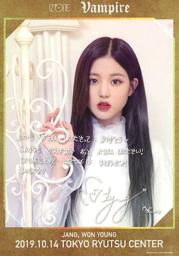 駿河屋 -<中古>チャン・ウォニョン(IZ*ONE)/枠:茶 個別メッセージ