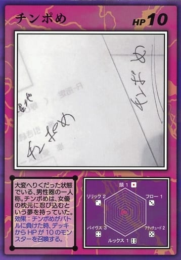 駿河屋 -<中古>チンポめ R-指定のメモカード 「Creepy Nutsの