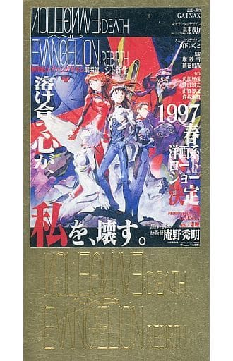 駿河屋 -<中古>SP4.キービジュアル(集合/原作絵) 「新世紀