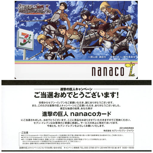 駿河屋 -<中古>[当選通知書付き] 集合(メインビジュアル) nanacoカード