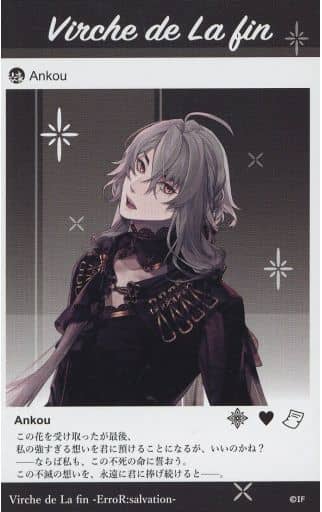 アンクゥ(終遠のヴィルシュ -ErroR:salvation-/通常) 「オトメイト冬の市2021-2022 スペシャルメッセージカードver.限定」 アンクゥ(終遠のヴィルシュ -ErroR:salvation-/通常) 「オトメイト冬の市2021-2022 スペシャルメッセージカードver.限定」