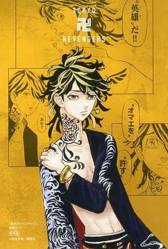 駿河屋 -<中古>羽宮一虎 イラストカード 「東京卍リベンジャーズ