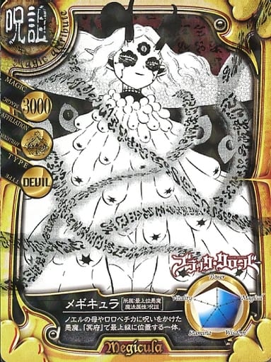 駿河屋 -<中古>メギキュラ オリジナルホロカード 「コミックス