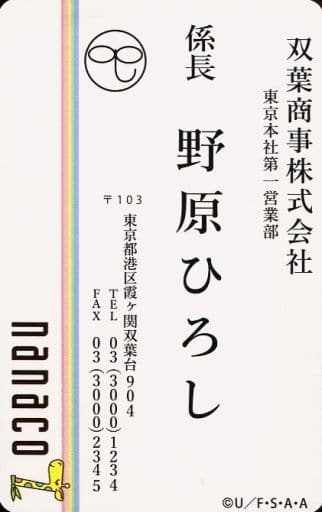 クレヨンしんちゃん　野原ひろし　ナナコカード新品