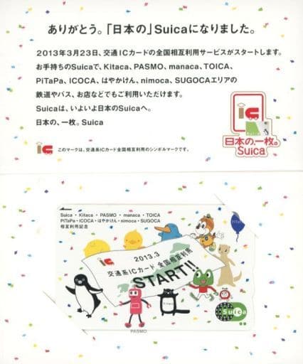 駿河屋 -<中古>集合 記念Suicaカード(台紙付き) 「交通系ICカード全国