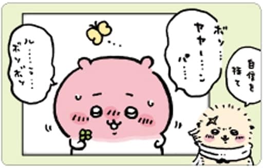 駿河屋 -<中古>ちいかわ&ラッコ(自身を持て) 「ちいかわ スナップ