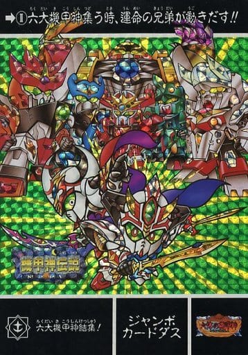 人気デザイナー 機甲神伝説 ガンダム ジャンボカードダス カード 人気デザイナー 機甲神伝説 ガンダム ジャンボカードダス カード