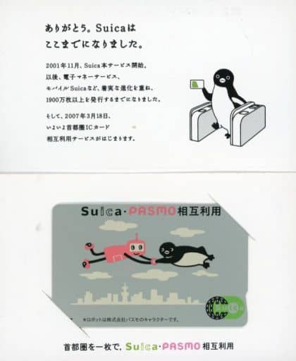 駿河屋 -<中古>Suicaのペンギン&PASMOのロボット 相互利用記念Suica
