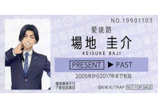 場地圭介(等身) 硬券カード 「東京リベンジャーズ × 東京メトロ・Osaka Metro 東阪リベンジャーズ POP UP SHOP」 ゲームコーナー『マイキーのハンドル釣りゲームくじ』 隊員賞&参加賞 場地圭介(等身) 硬券カード 「東京リベンジャーズ × 東京メトロ・Osaka Metro 東阪リベンジャーズ POP UP SHOP」 ゲームコーナー『マイキーのハンドル釣りゲームくじ』 隊員賞&参加賞