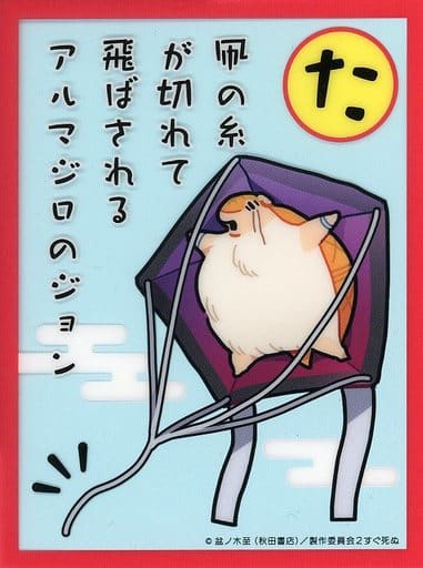 駿河屋 -<中古>ジョン(凧) クリアカード 「まるくじ 吸血鬼すぐ死ぬ2