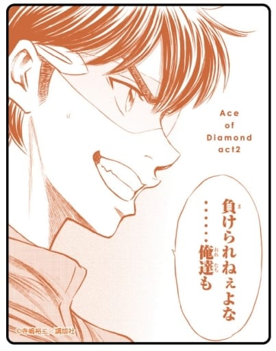 C.御幸一也 「ダイヤのA actII アクリルカード 13.御幸一也BOX(公式イラスト)」 C.御幸一也 「ダイヤのA actII アクリルカード 13.御幸一也BOX(公式イラスト)」