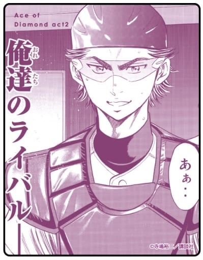 G.御幸一也 「ダイヤのA actII アクリルカード 13.御幸一也BOX(公式イラスト)」 G.御幸一也 「ダイヤのA actII アクリルカード 13.御幸一也BOX(公式イラスト)」