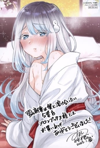 駿河屋 -<中古>銀華 イラストカード 「コミックス 雪の新妻は僕と