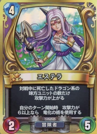 駿河屋 - 【買取】エステラ 第4弾 モンスターもりもり物語