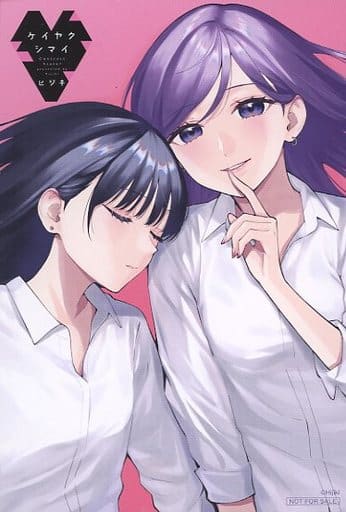 神さまの恋人(2) (ヤンマガKCスペシャル): 9784065169940