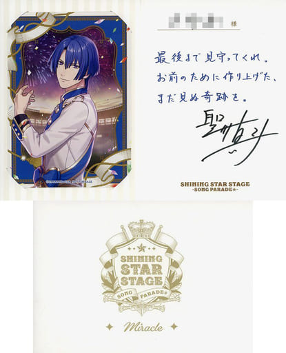 聖川真斗 直筆サイン・宛名入り招待状 「うたの☆プリンスさまっ♪ SHINING STAR STAGE -SONG PARADE☆- Miracle Ver.」 SSS席特典 聖川真斗 直筆サイン・宛名入り招待状 「うたの☆プリンスさまっ♪ SHINING STAR STAGE -SONG PARADE☆- Miracle Ver.」 SSS席特典