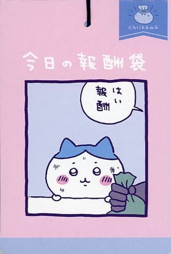 駿河屋 -<中古>ちいかわ 今日の報酬袋 チェンジングカード(10枚綴り 駿河屋 -<中古>ちいかわ 今日の報酬袋 チェンジングカード(10枚綴り