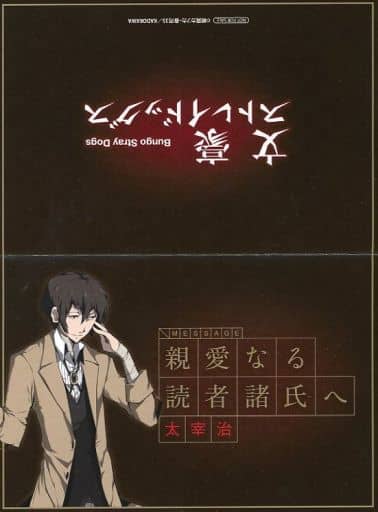 駿河屋 - 【買取】太宰治 文豪からの書簡(メッセージカード) 「文豪