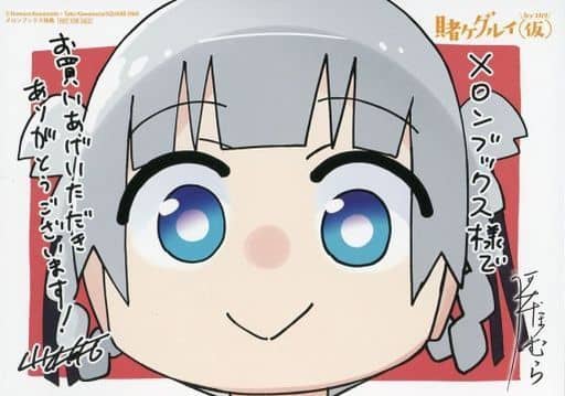 桃喰綺羅莉 描き下ろしイラストカード 「コミックス 賭ケグルイ(仮) 第10巻」 メロンブックス購入特典 桃喰綺羅莉 描き下ろしイラストカード 「コミックス 賭ケグルイ(仮) 第10巻」 メロンブックス購入特典