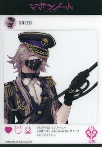 才蔵 「マガツノート~荒魂大祭~×Gratte animatecafe pasha★tte トレーディングSNS風クリアカード Bグループ」 才蔵 「マガツノート~荒魂大祭~×Gratte animatecafe pasha★tte トレーディングSNS風クリアカード Bグループ」