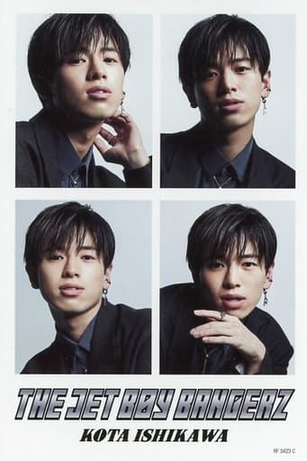 駿河屋 -<中古>石川晃多(THE JET BOY BANGERZ) ID Photoシート 「CD 駿河屋 -<中古>石川晃多(THE JET BOY BANGERZ) ID Photoシート 「CD