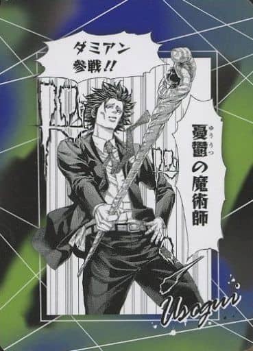 弥鱈悠助(ダミアン) 「嘘喰い コレクションカード」 弥鱈悠助(ダミアン) 「嘘喰い コレクションカード」