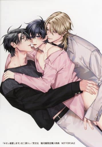 二須りぃイラスト ブロマイド 「コミックス #オレ達愛します」 駿河屋購入特典