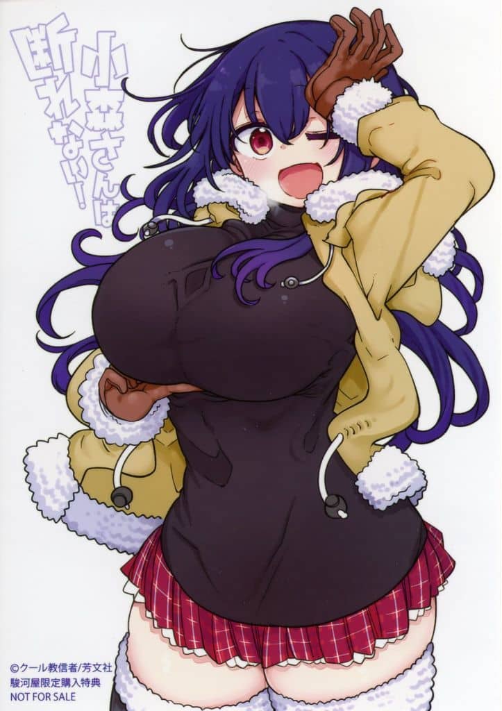 クール教信者イラスト オリジナルブロマイド 「コミックス 小森さんは断れない! 12」 駿河屋購入特典