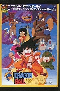 駿河屋 中古 No 001 ドラゴンボール 神龍の伝説 Vジャンプポストカード大全 Dragonball 劇場列伝 Vジャンプ06年5月号付録 ポストカード
