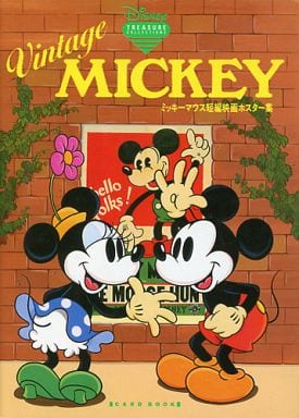 駿河屋 中古 ヴィンテージミッキー ミッキーマウス短編映画ポスター集 ポストカードブック ディズニー ポストカード