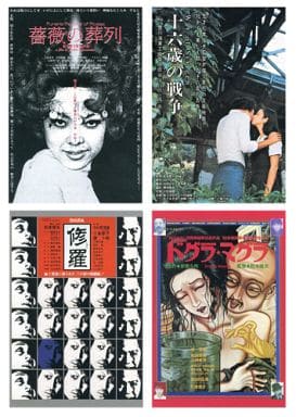 駿河屋 -<中古>[単品] 松本俊夫作品 オリジナルポストカード(4枚組