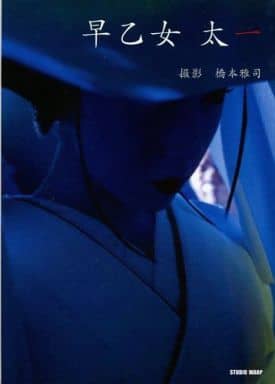 駿河屋 - 【買取】早乙女太一 ポストカードブック(ポストカード)