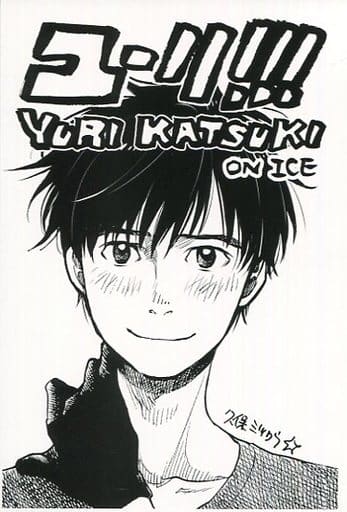 駿河屋 -<中古>勝生勇利 久保ミツロウ先生描きおろしオリジナルポスト