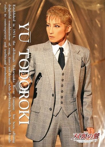 駿河屋 -<中古>轟悠(宝塚歌劇団) 舞台フォトポストカード53 「宙組公演
