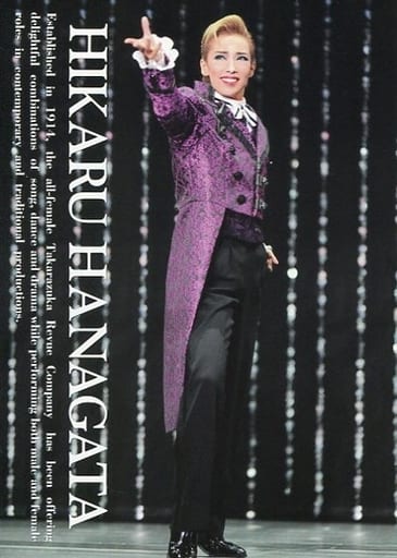 華形ひかる(宝塚歌劇団) 舞台フォトポストカード19 「月組公演『長崎しぐれ坂』『カルーセル輪舞曲(ロンド)』」 2017夏グッズ